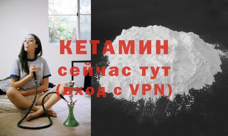 КЕТАМИН VHQ  Томск 